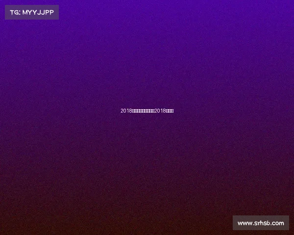 2018乒乓今日赛事乒乓球2018赛程表