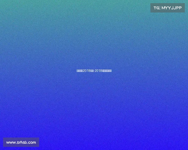 中国男排2018赛事-2018男排国家联赛