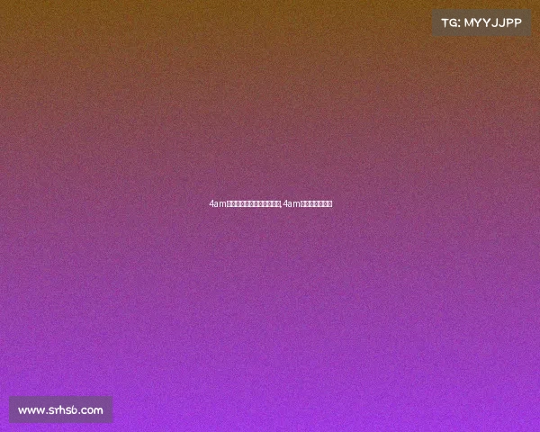 4am电子竞技俱乐部有没有股东,4am俱乐部股份组成